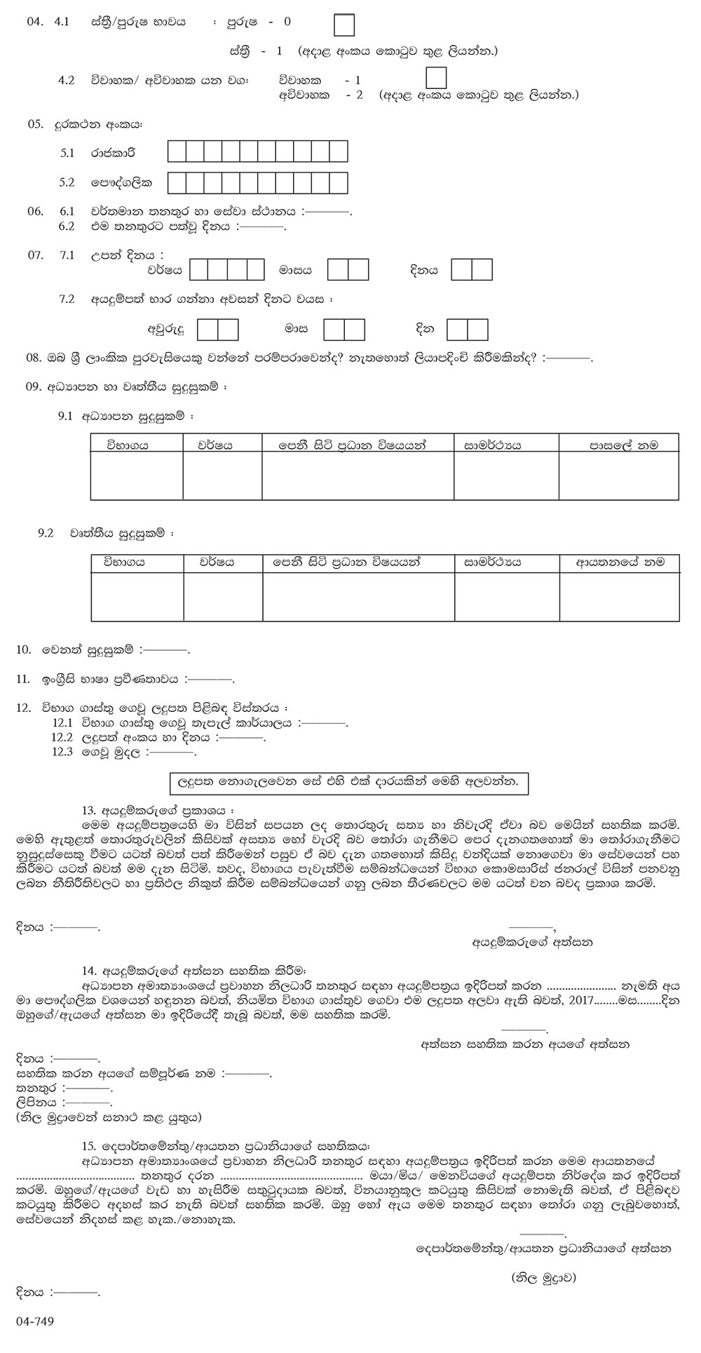 Transport Officer (Open) - Ministry of Education